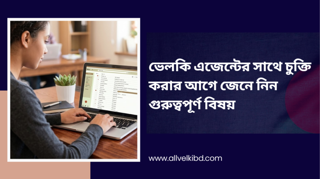 ভেলকি এজেন্ট লিস্ট