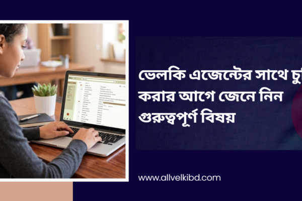 ভেলকি এজেন্ট লিস্ট