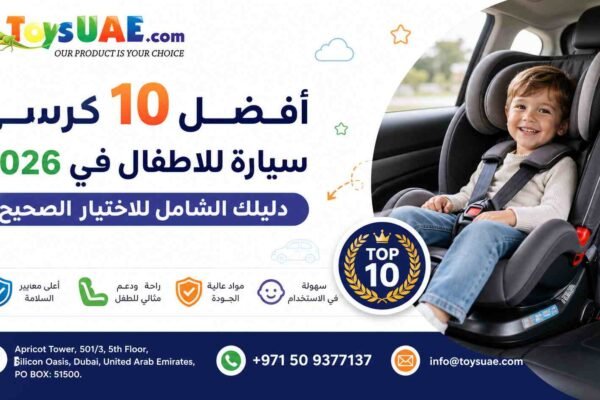 أفضل 10 كرسي سيارة للاطفال في 2026 دليلك الشامل للاختيار الصحيح